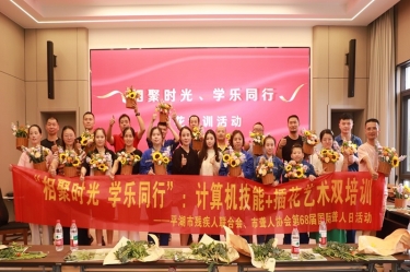 無聲世界綻放技能之花 | 平湖景包攜手市殘聯、市聾人協會共慶國際聾人日
